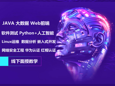 河源全栈应用开发与前沿技术培训指南